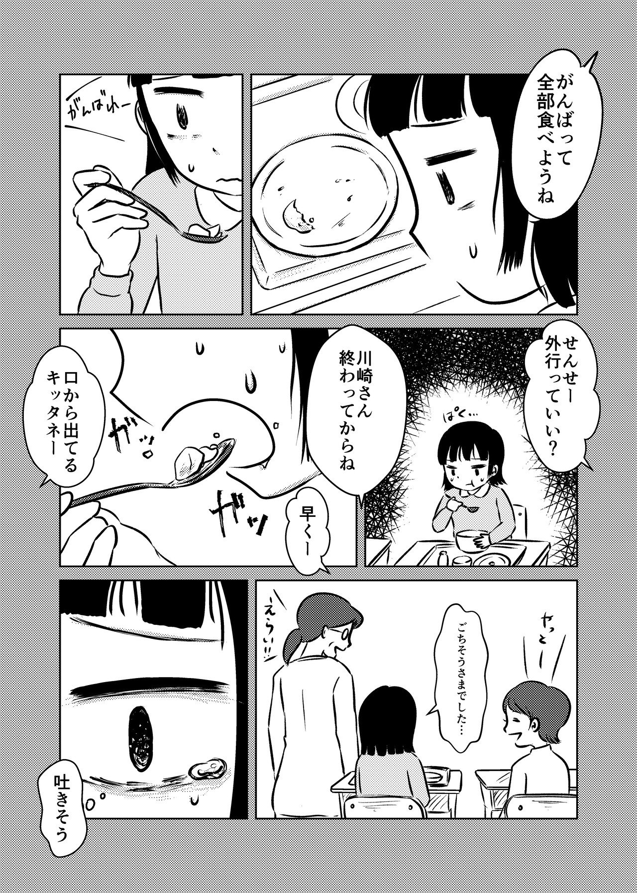 会食恐怖漫画_012