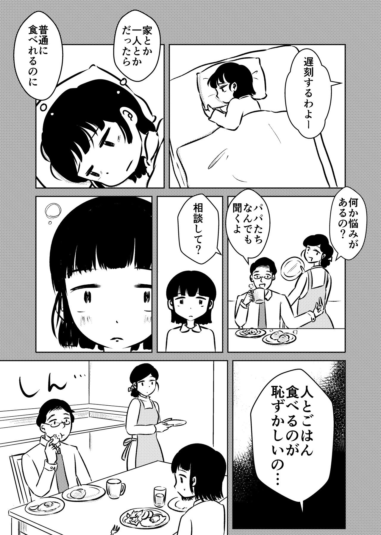 会食恐怖漫画_014