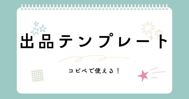出品 テンプレート の使い方 バージョンアップ最新版 ＜eBay輸出