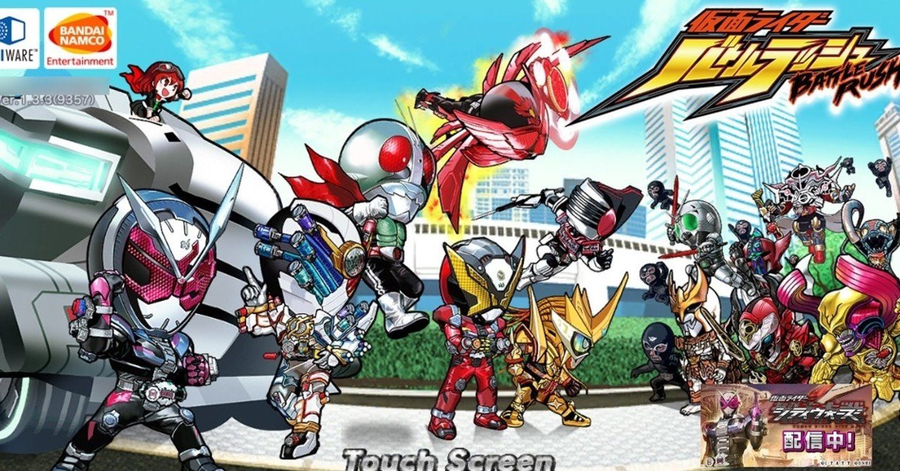 やった事あるゲームを振り返る 仮面ライダーバトルラッシュ ぽーくちょっぷ篠木 Note