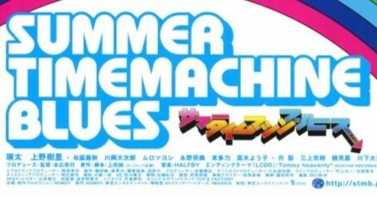 サマータイムマシン・ブルース 2005 舞台版 [DVD] 月ノ美兎が