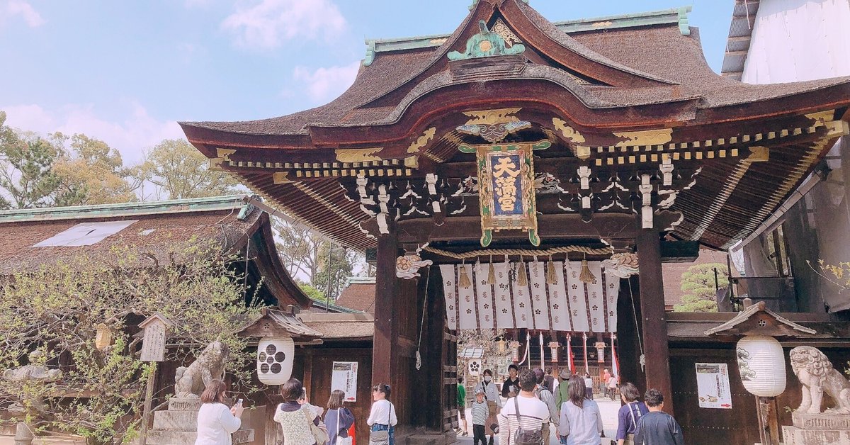 宮本的北京写真日記 公式】北野天満宮 全国天満宮総本社 on X: 
