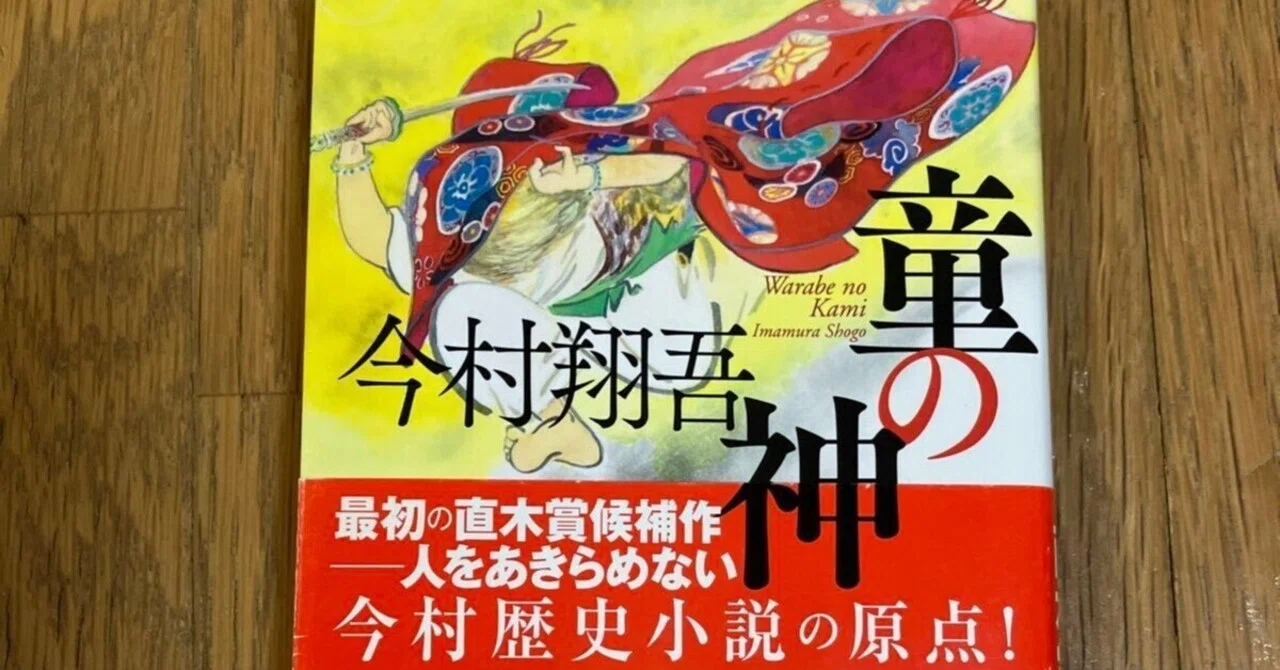山の民 史実