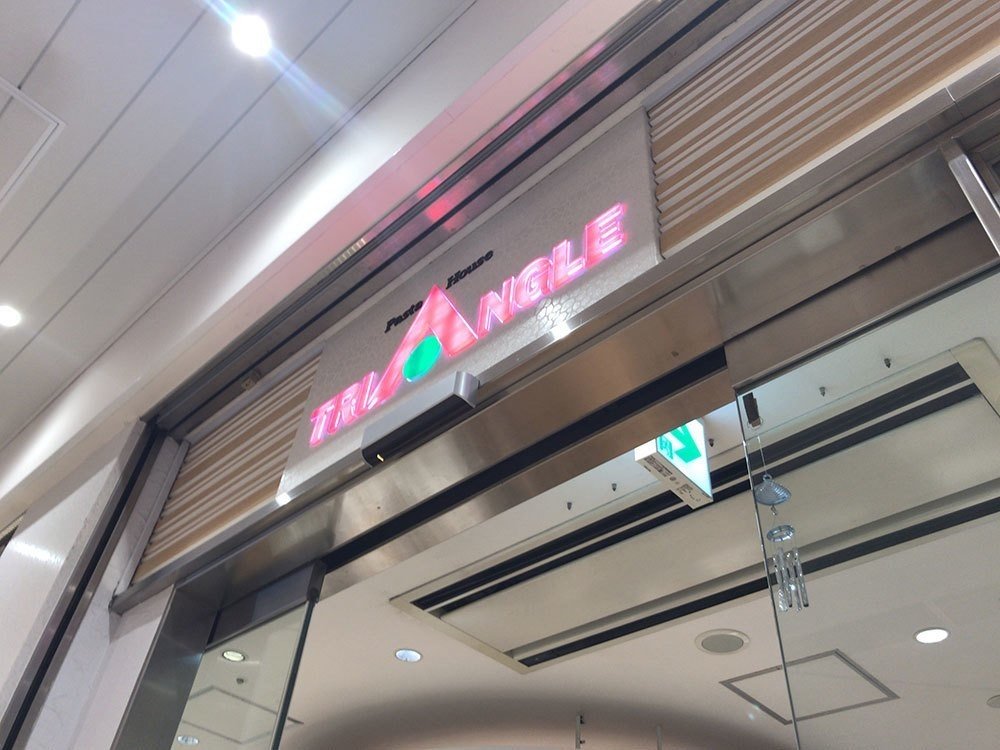 宮城 仙台駅構内の人気パスタ店 トライアングル でスープスパを食べて来た 93 こひまる Kohimaru Note 宮城 仙台駅構内の人気パスタ店 トライアングル でスープスパを食べて来た 93 こひまる Kohimaru Note