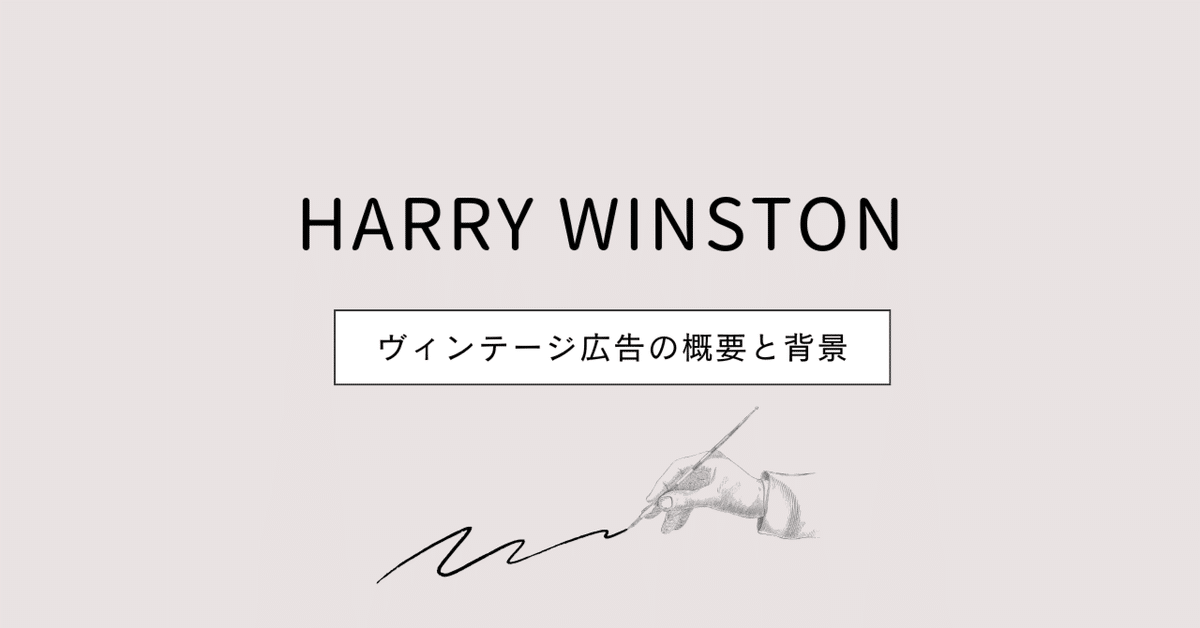 ハリーウィンストンDom Pérignon 2004 HARRY WINSTON-001｜Maison Lafont