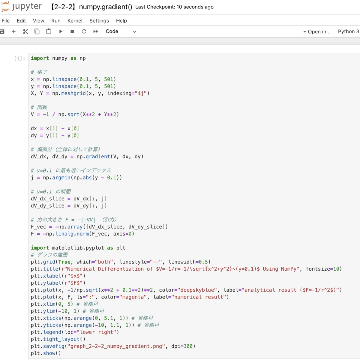 iPadで数値計算をしよう！基礎編【2-2-2】ゆるふわ数値微分〜numpy.gradient()〜｜大島理樹