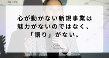 感動本」新規事業を必ず生み出す経営 ｜up to new