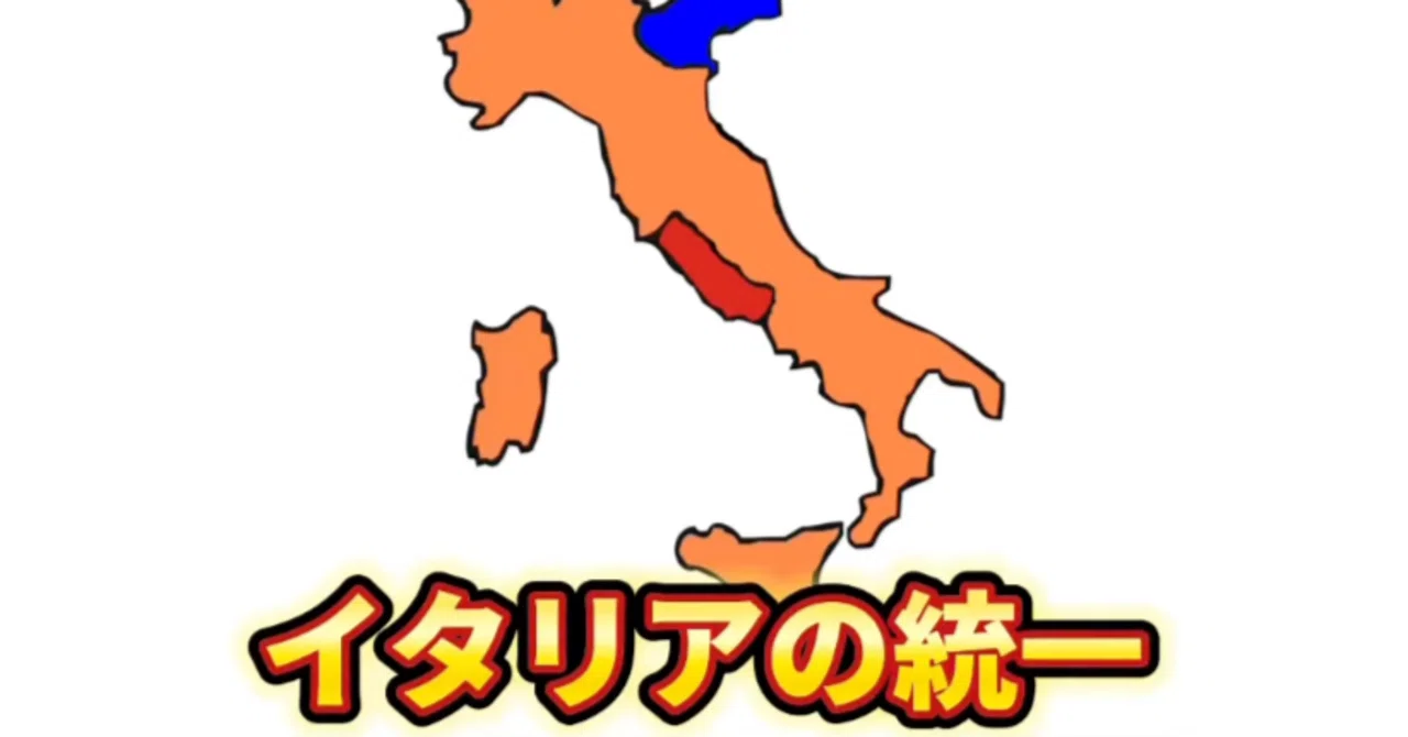 イタリア統一、ついに完結！ヴェネツィアとローマを巡る最後の戦い