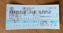 2025年春最新】JR完乗のスタッフが「青春18きっぷ」完全解説