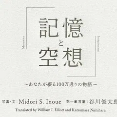Photo Collage 2｜NY/Tokyo Photographer Midori S. Inoue