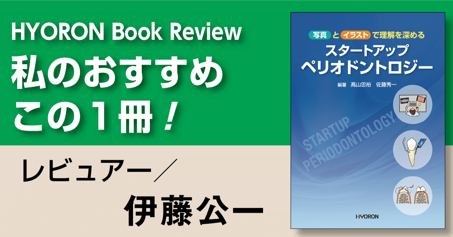書評『写真とイラストで理解を深める スタートアップ ペリオド