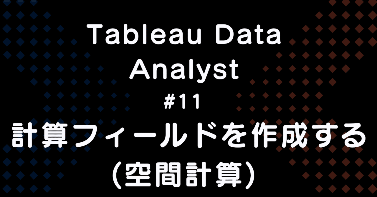 Tableau Data Analyst Exam Prep #11 Creating Calculated Fields (Spatial ...