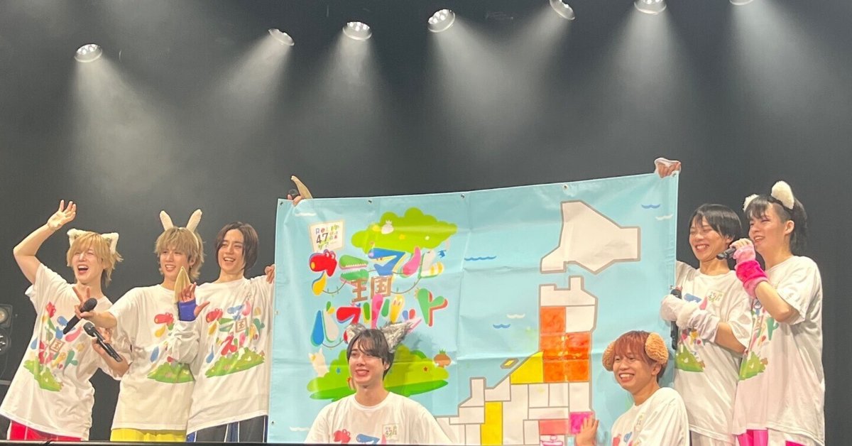 ReLIT 47都道府県ツアーアニマル王国 バズリリット 神奈川公演へ行っ