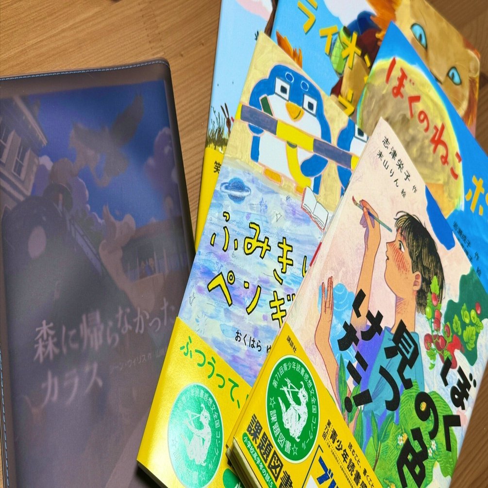 2025年の読書感想文コンクール課題図書18冊を全部読んだ話。｜ぬん