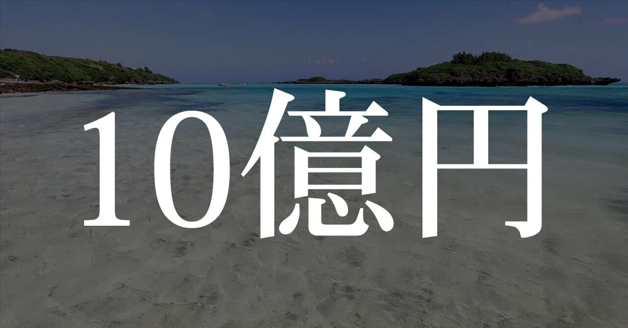 10億円の案件を動かす人間｜ジャッキー