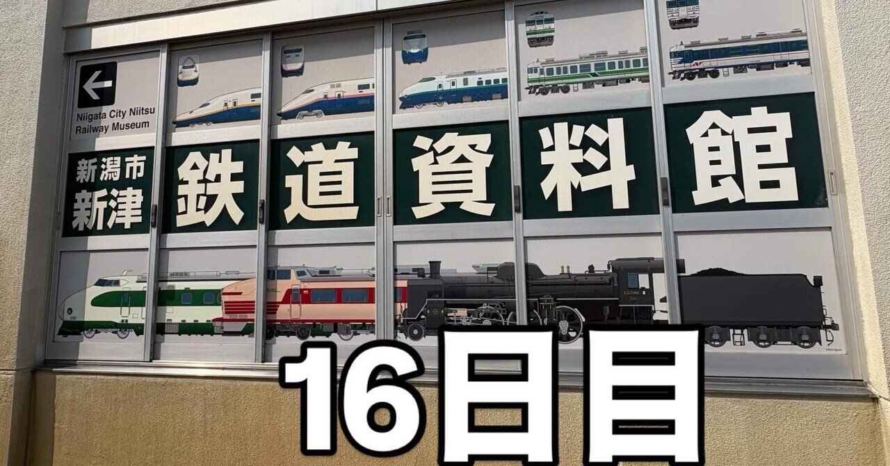 ★ 鉄道　切符　まとめ売り 20）最長片道切符で日本一周 16日目｜kamei_travel_account