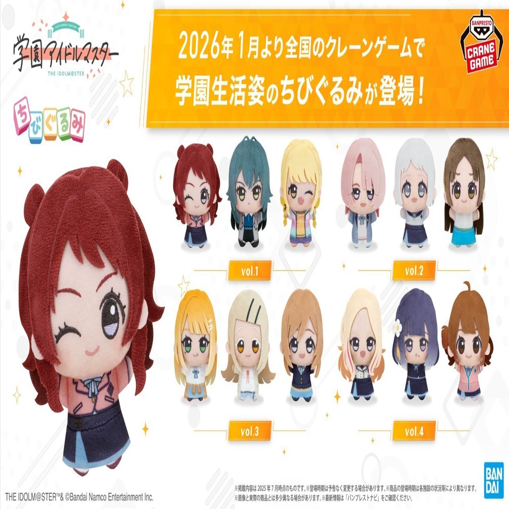学マス ちびぐるみ 学マス』ちびぐるみが6/11に再登場。手毬や千奈など12名が