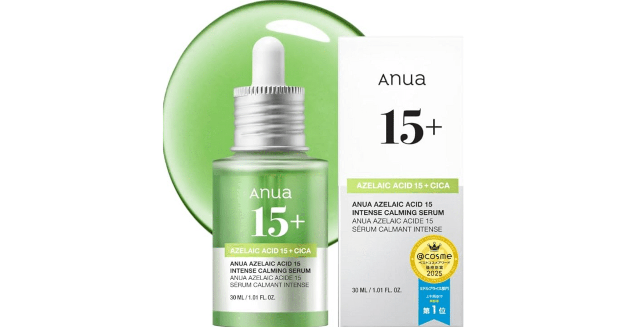ANUA(アヌア)アゼライン酸15はどこで売ってる？ドンキやマツキヨ