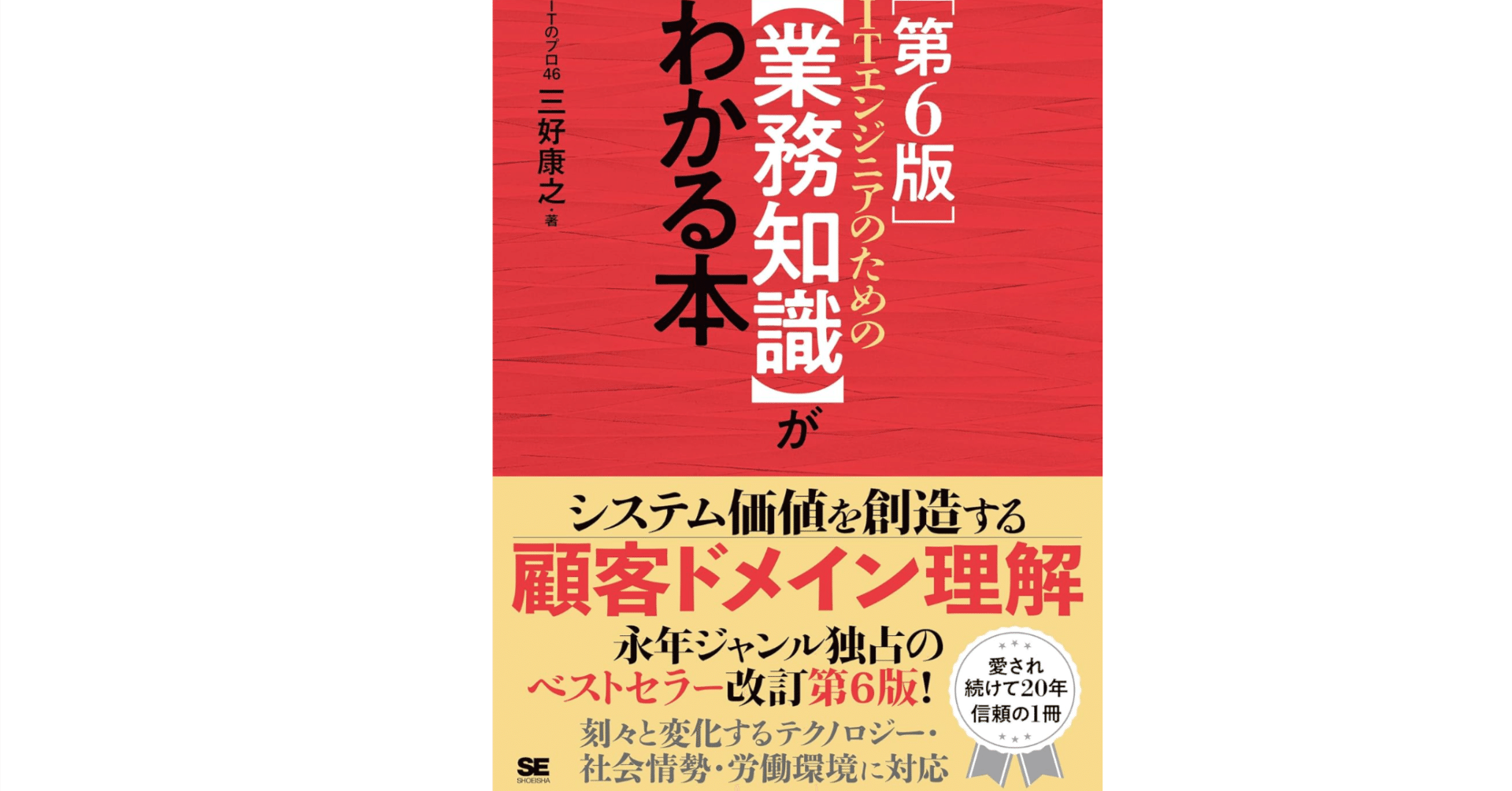 本「ITエンジニアのための【業務知識】がわかる本」要点｜note AIニュース