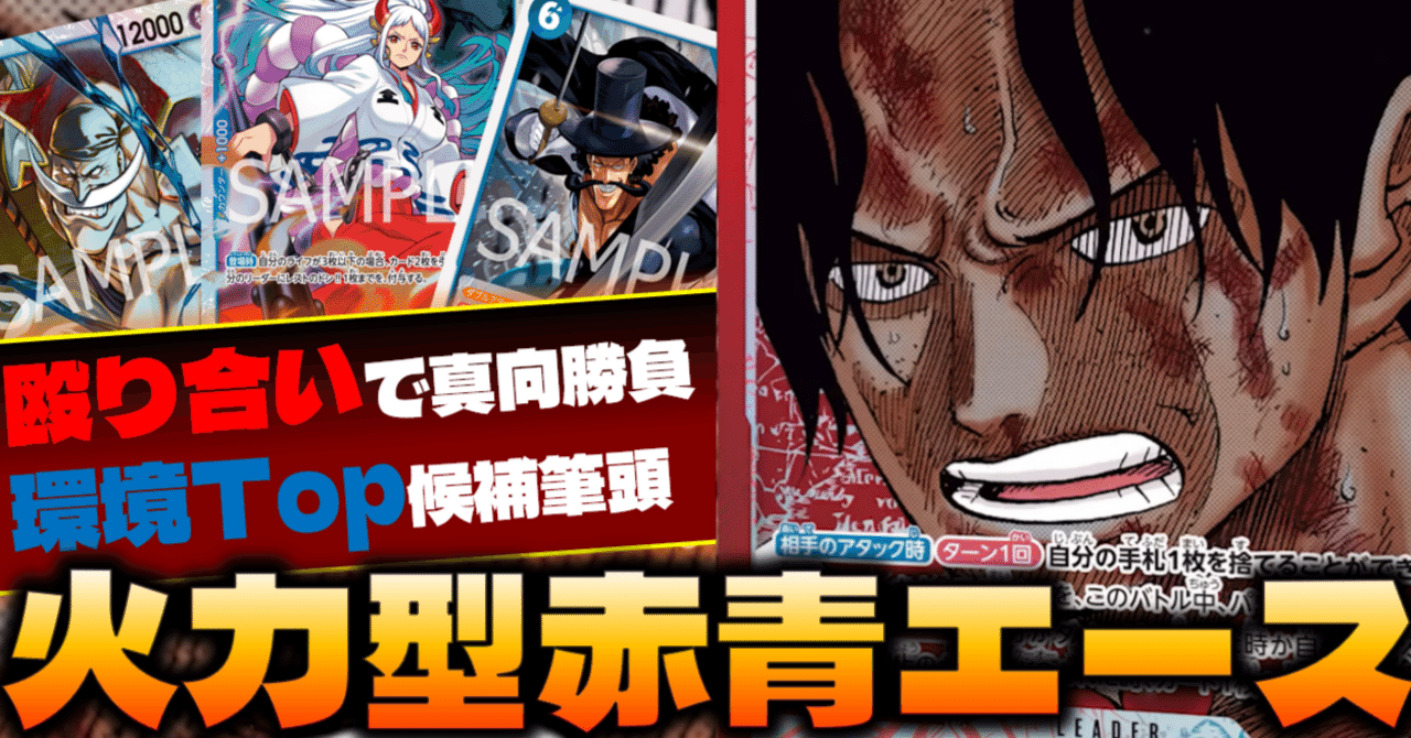 赤青エース デッキ 【リーダーパラレル付き】 赤青エースデッキ