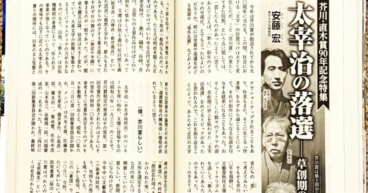 太宰治論 安藤宏 大著 太宰治論』安藤宏著（東京大学出版会） 1万3200