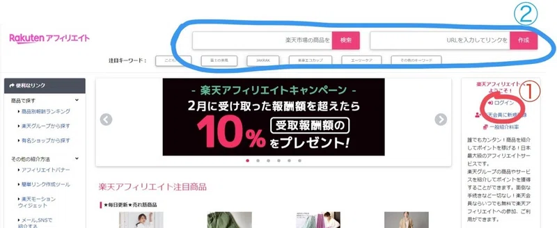 忘備録 楽天アフィリエイトのリンクをjugemの記事に貼る ころなな Note 忘備録 楽天アフィリエイトのリンクをjugemの記事に貼る ころなな Note