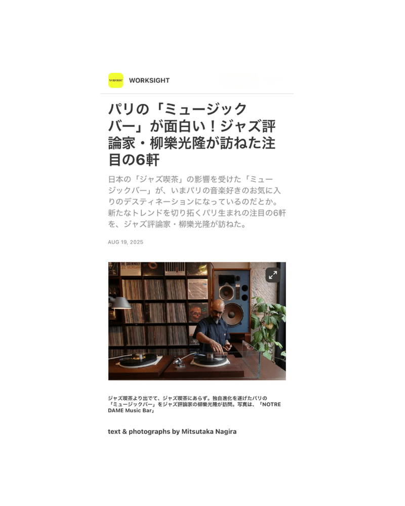 パリの「ミュージックバー」が面白い...