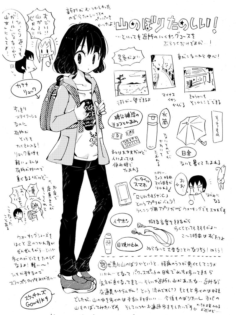 イラストルポ 山のぼりたのしい 千葉朝日 Note イラストルポ 山のぼりたのしい 千葉朝日 Note