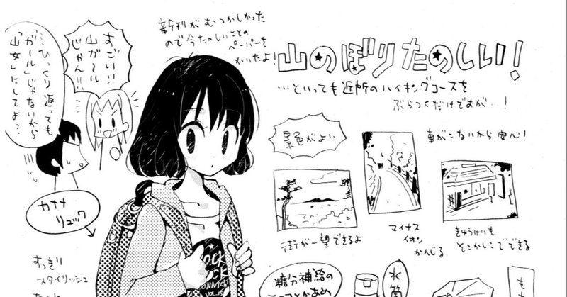 イラストルポ 山のぼりたのしい ちーば先生 千葉朝日 マンガ家 Note