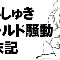 しょこたんのマガジン愛読歴詐称疑惑 ちゆ12歳 Note しょこたんのマガジン愛読歴詐称疑惑 ちゆ12歳 Note