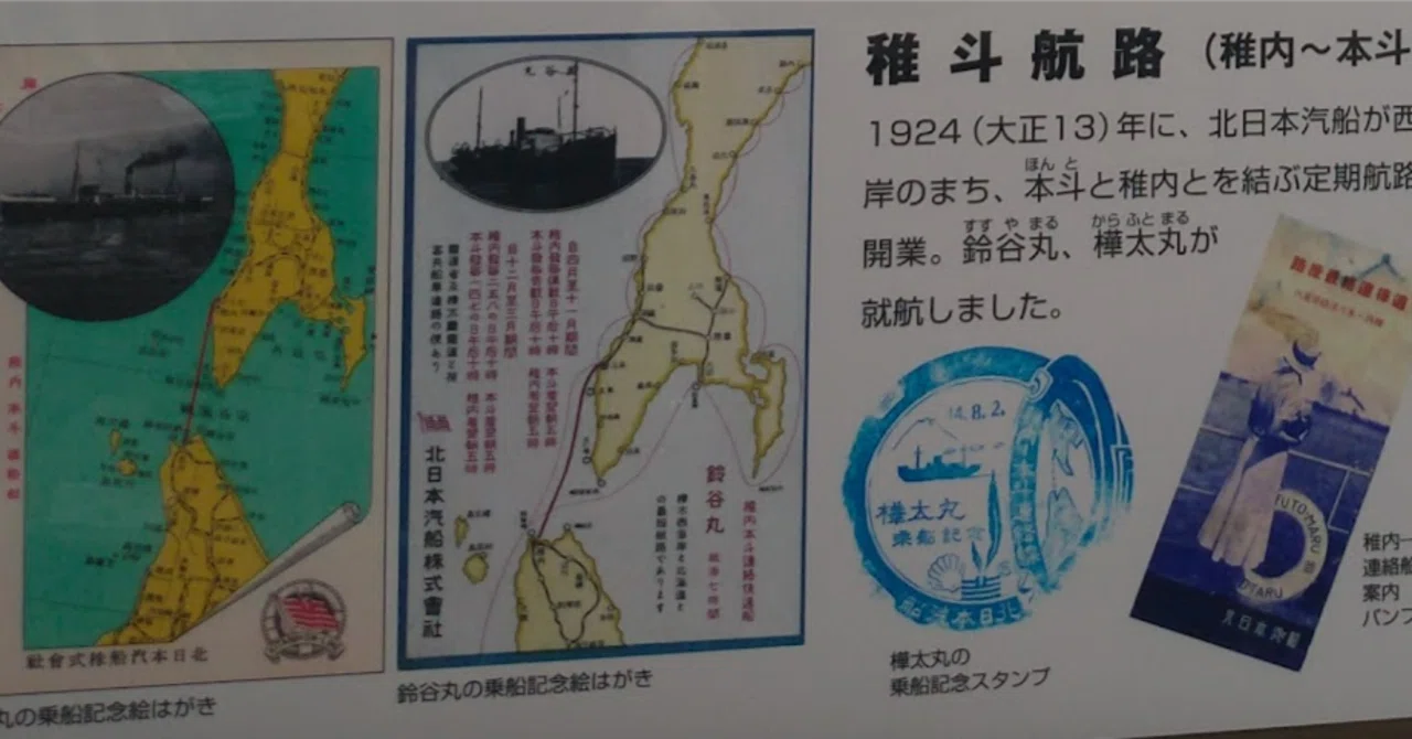 地理から読み解く南樺太の歴史｜shinyaiのnote