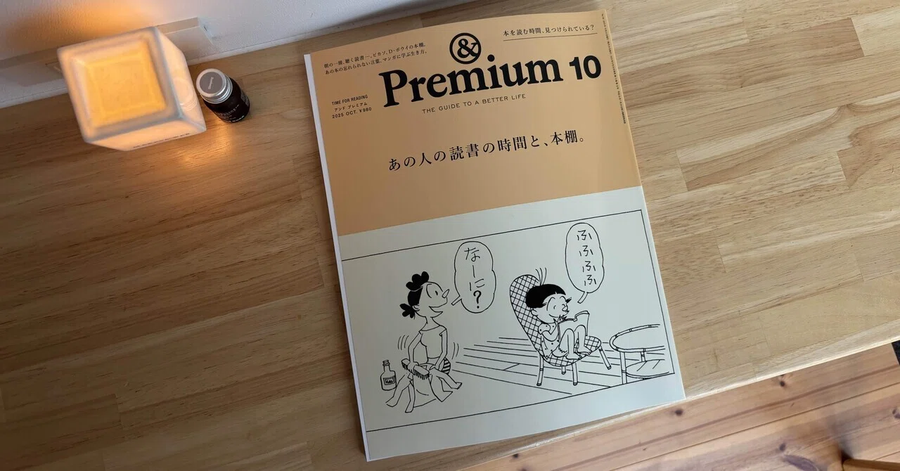 読書記録】&Premiumあの人の読書の時間と、本棚｜Hitomi