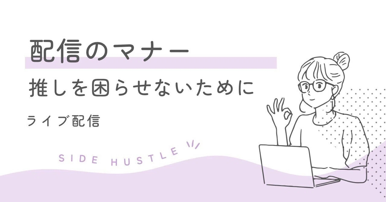ライブ配信】配信のマナー 推しを困らせないために｜のぞみん?弱視 
