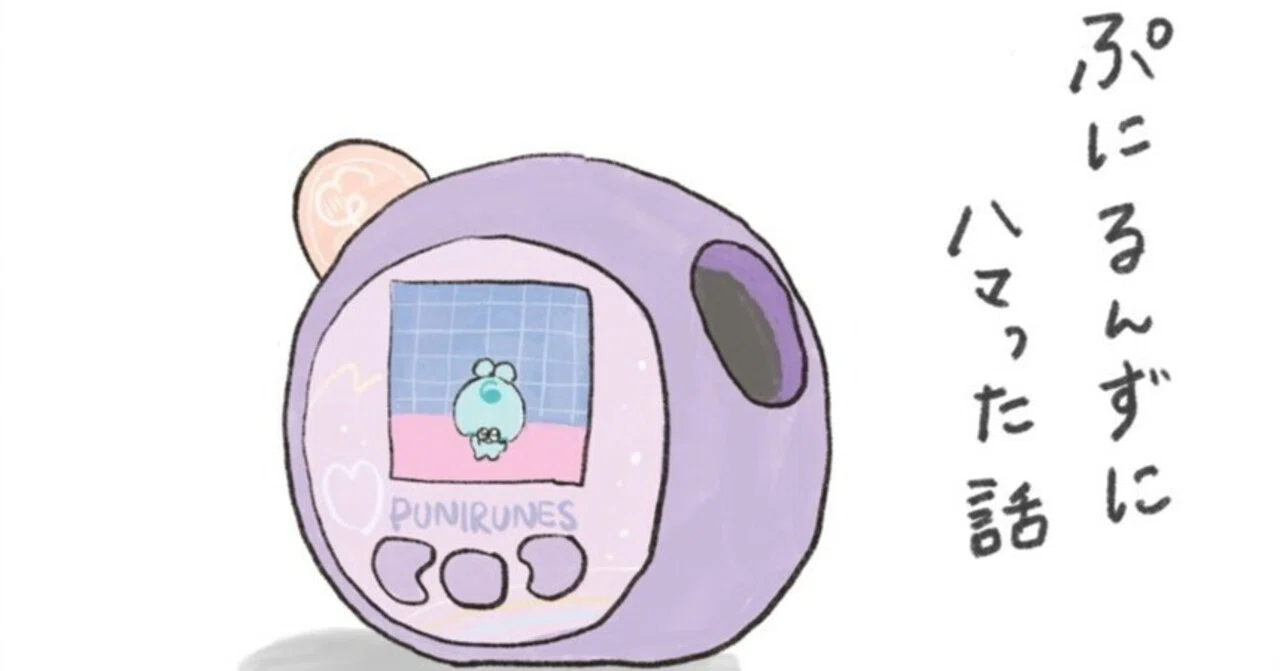 ぷにるんずにハマった話｜のむ吉