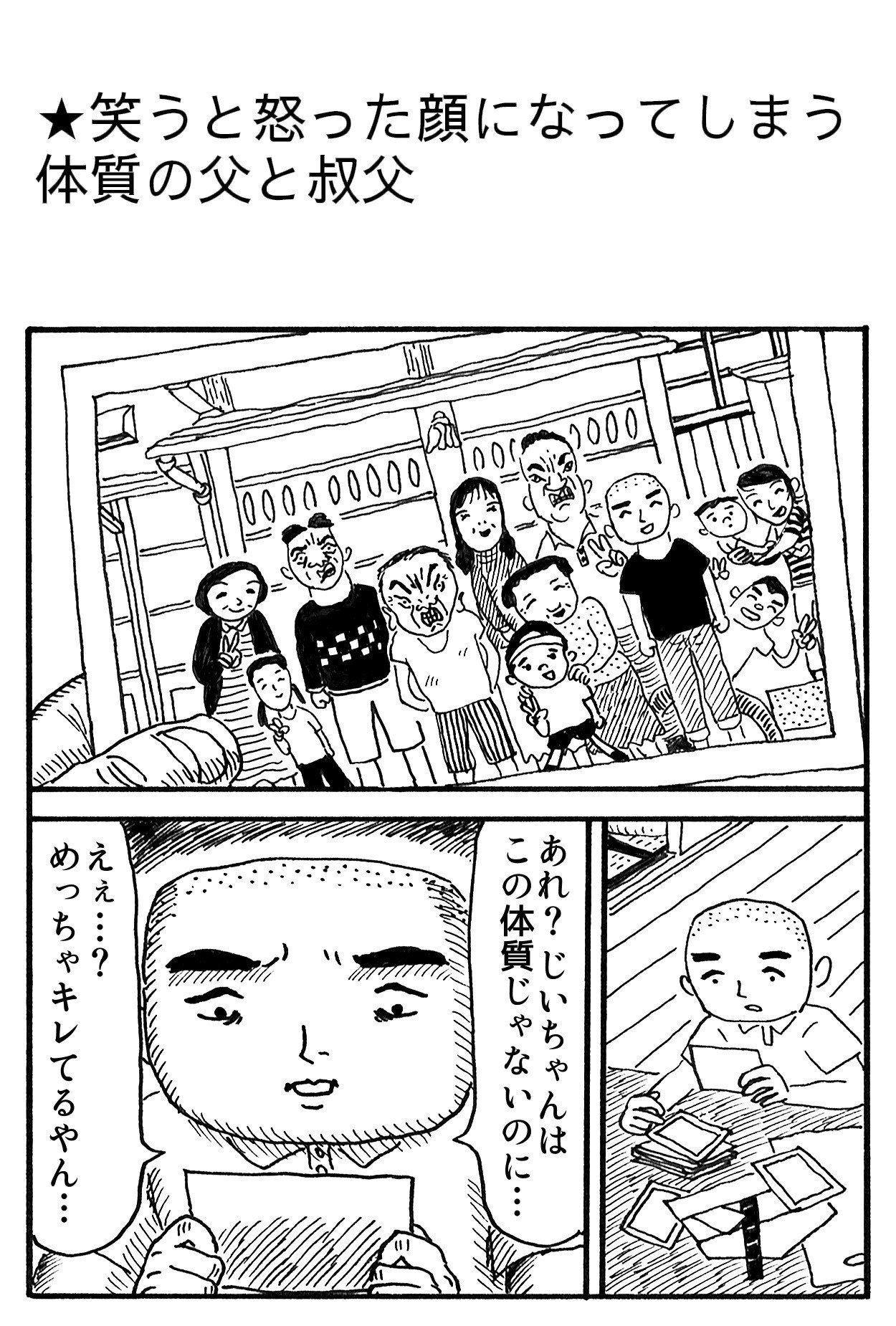 笑うと怒った顔になってしまう体質の父と叔父 藤岡拓太郎 Note