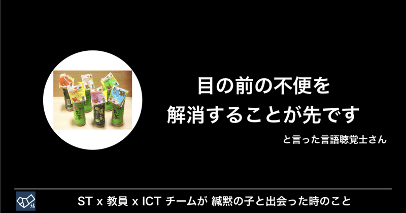 「目の前の不便を解消することが先です！」と言った言語聴覚士さん