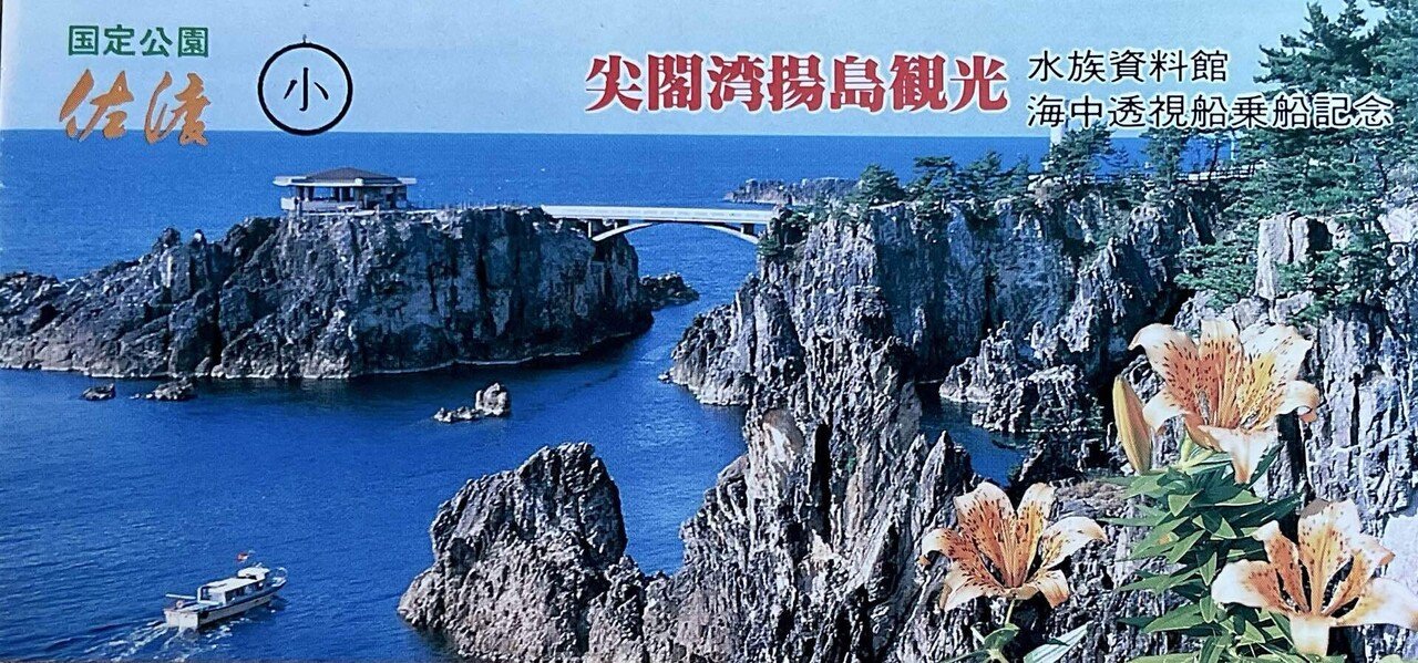 尖閣湾 佐渡 佐渡島の絶景を楽しむ | 尖閣湾揚島遊園 【公式】ホームページ