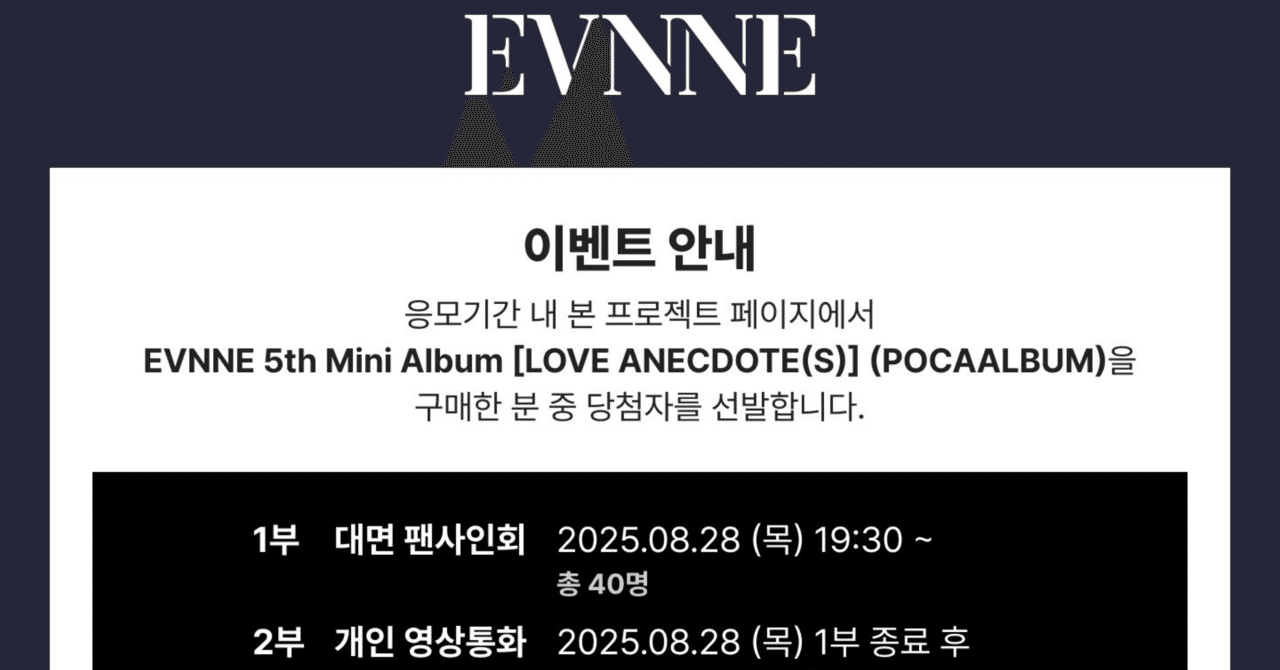 250828 EVNNE イブン 🇰🇷 韓国 2部 ヨントン ボーダー｜Kpop