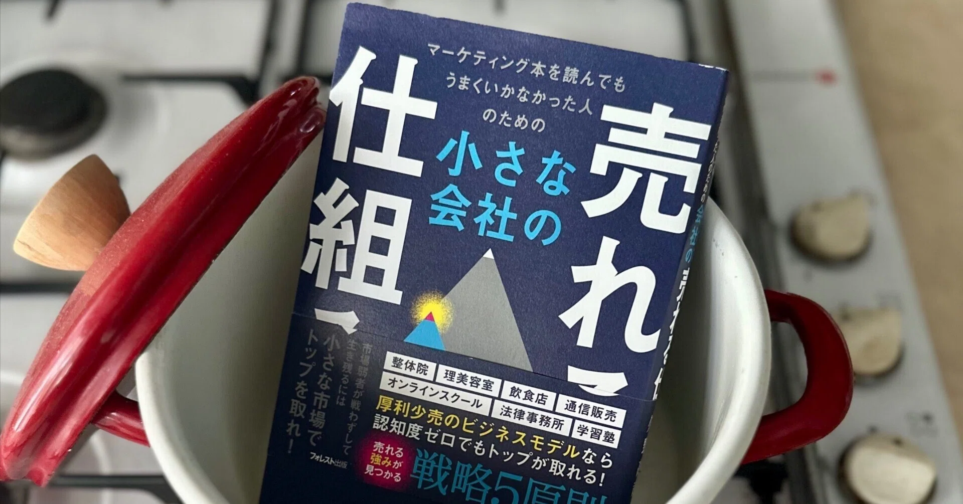 ランチェスター戦略で読み解く、地域企業の勝ち筋とは：『小さな会社の