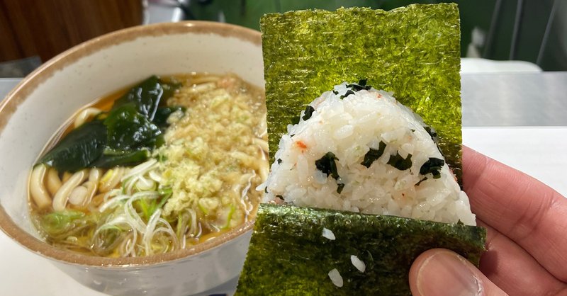 山田うどんファンへ伝えたい 1店だけのおむすび ハスつか Note 山田うどんファンへ伝えたい 1店だけのおむすび ハスつか Note