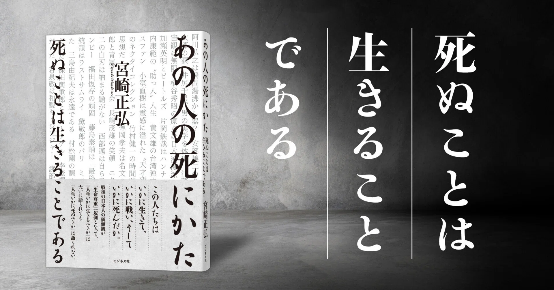 あの人の死にかた／宮崎正弘｜ビジネス社