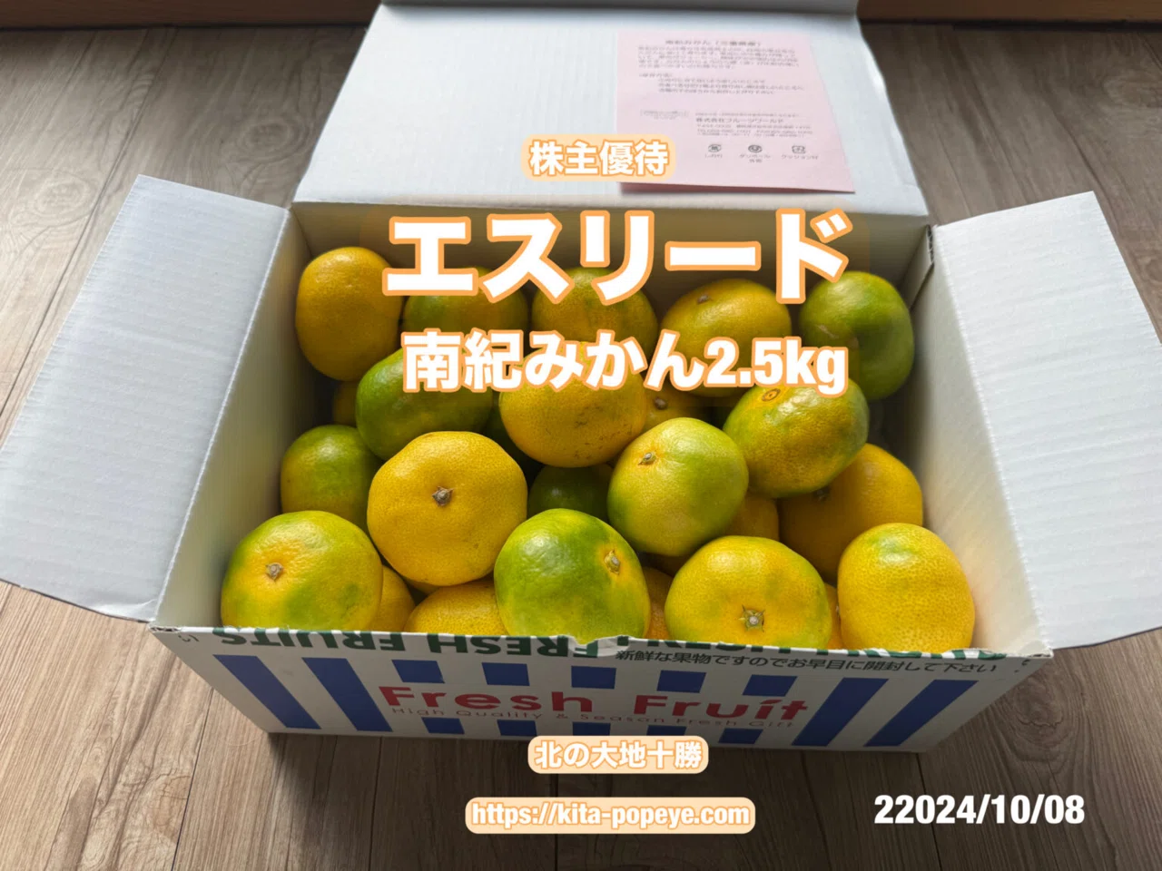 エスクリ　株主優待　50,000円分 株主優待】エスリード（8877）カタログギフト『旬の果物シリーズ』他