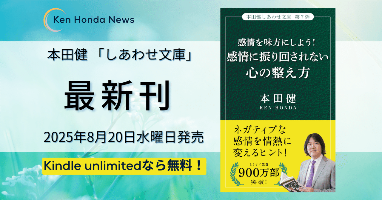 本田健が考える 「自分の心のままに生きた方が、幸せになれる」3つの