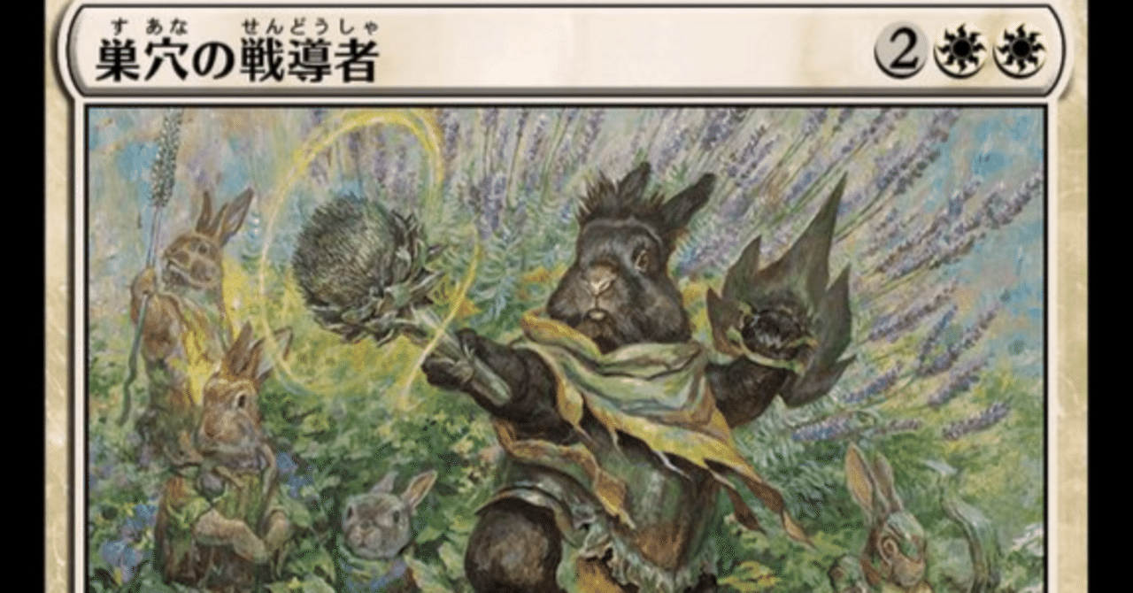 MTG】巣穴の戦導者がウロボロイドの下位互換説【スタンダード】｜くろやぎ