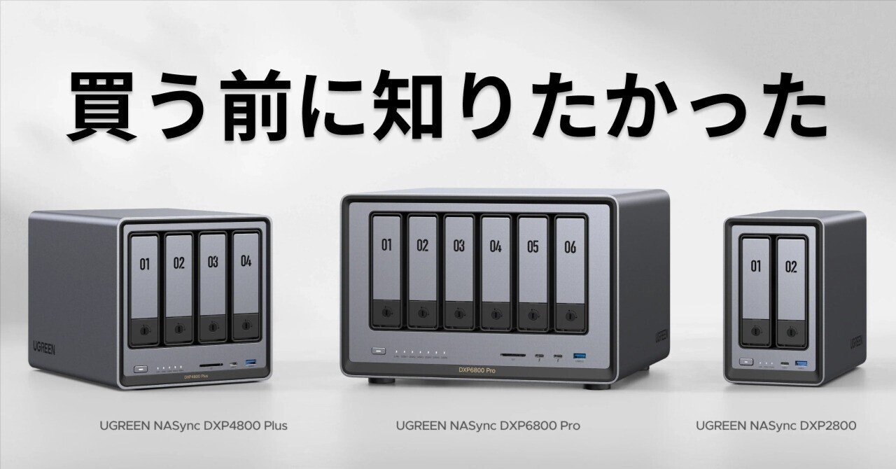 僕がUGREENのNASyncを買ってから気づいたこと｜NATSUKI