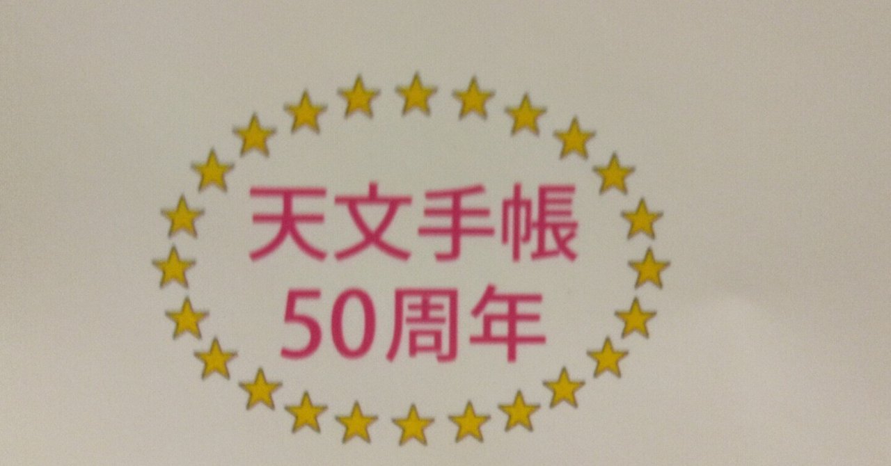 【中古】 天文手帳 ２００２/地人書館 Amazon.co.jp: 天文手帳 2025年版 : 浅田 英夫, 石田 智: 本