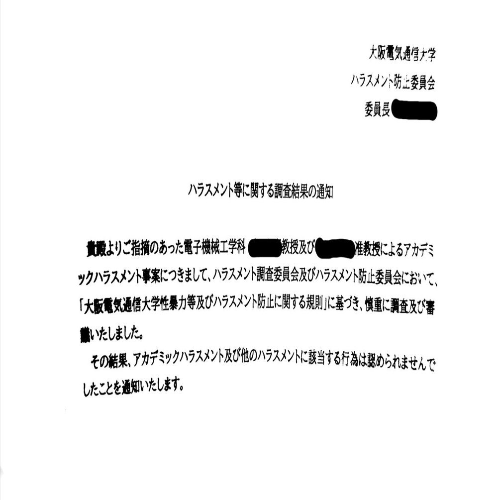 003-アカハラ調査委員会｜oecu_mm20a015