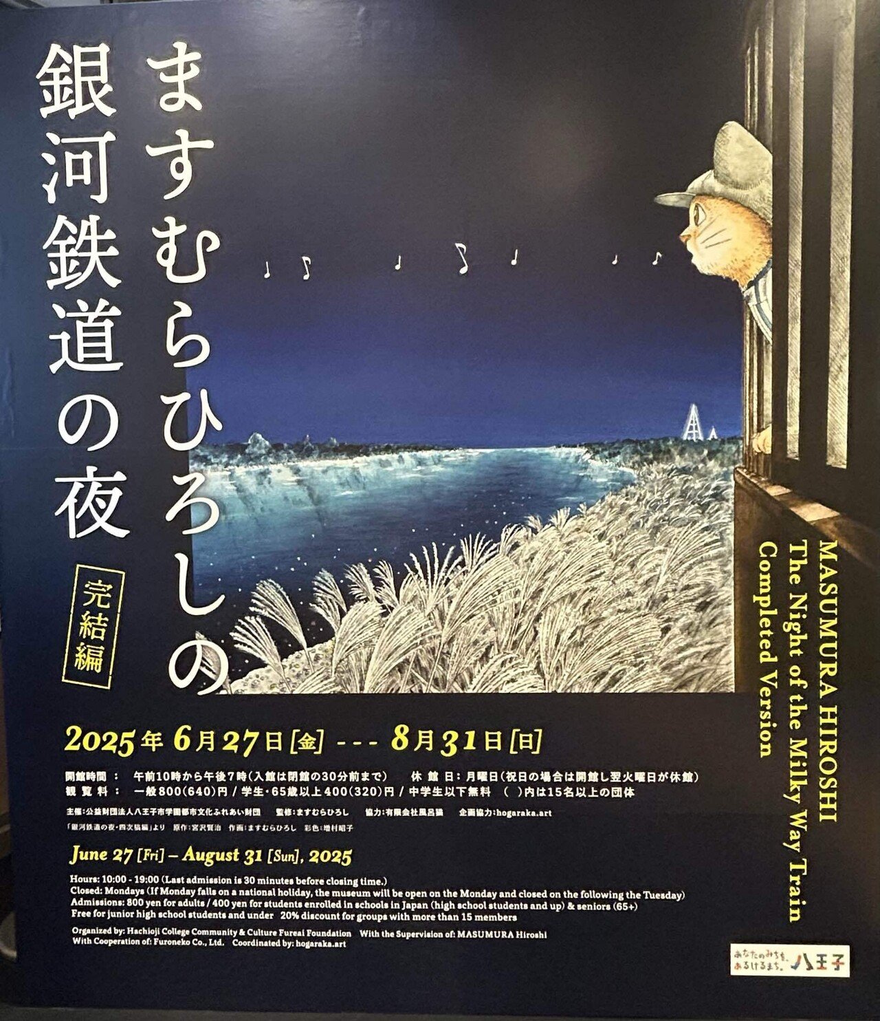 ほんとうのその切符を決しておまえはなくしてはいけない － ます