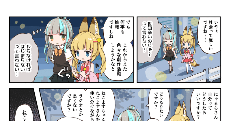 にゃるら絵日記9話 ネットで生きていくためにメス堕ちを選択する生き方 にゃるら Note
