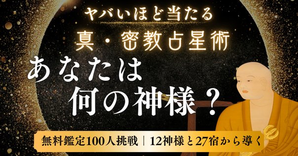 【未使用】密教運命占術実践講座 未使用】密教運命占術実践講座 密教占星術 |本 | 通販 | Amazon
